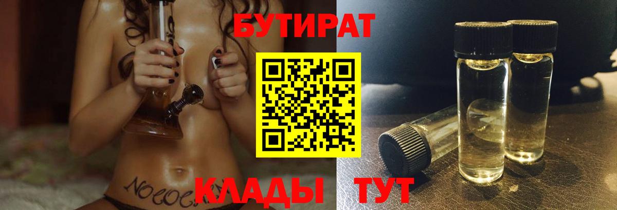 Бутират вода Апатиты