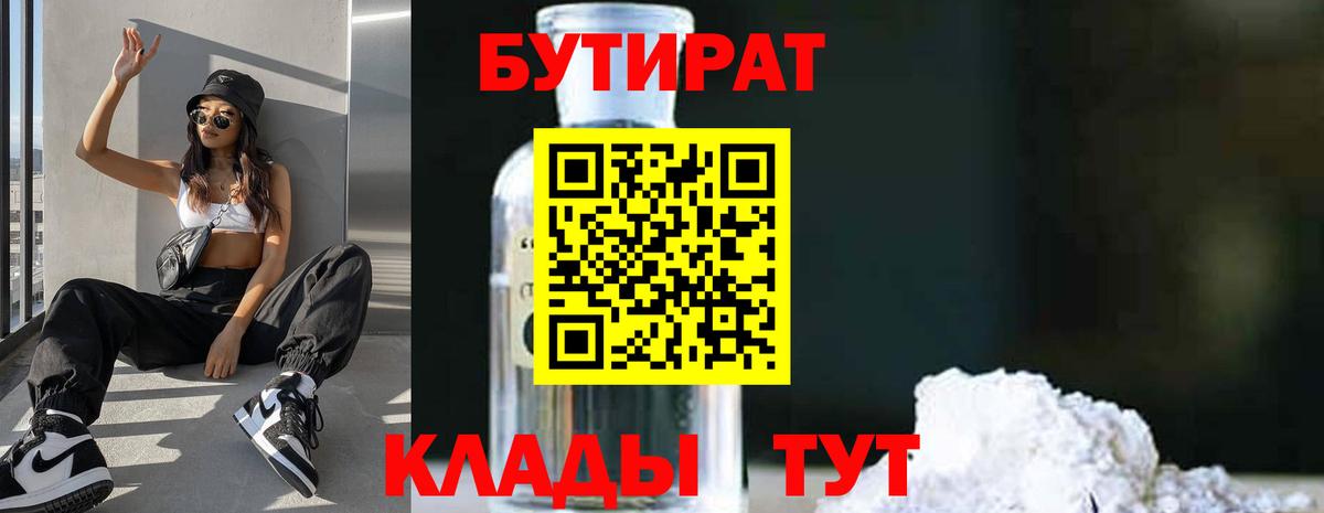 Апатиты  БУТИРАТ оксибутират  Вход с VPN 