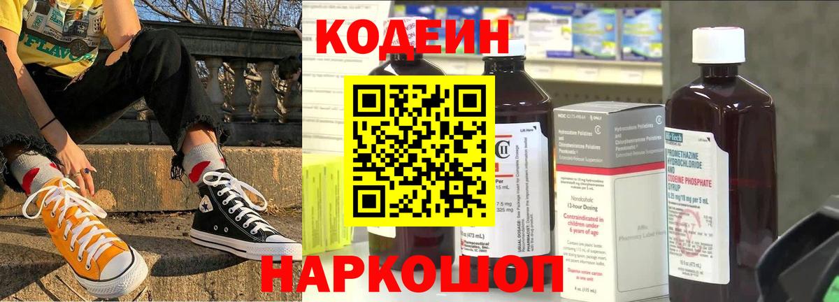 Кодеиновый сироп Lean напиток Lean (лин) Апатиты