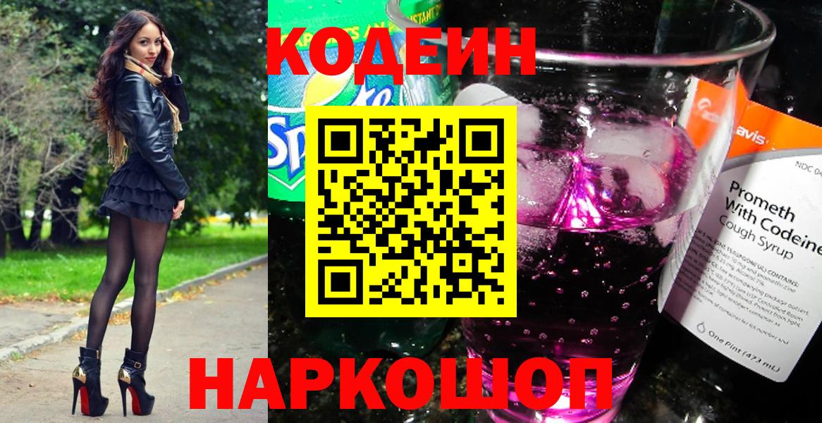 Апатиты  Кодеин напиток Lean (лин)  Вход с VPN  Codein напиток Lean (лин) 